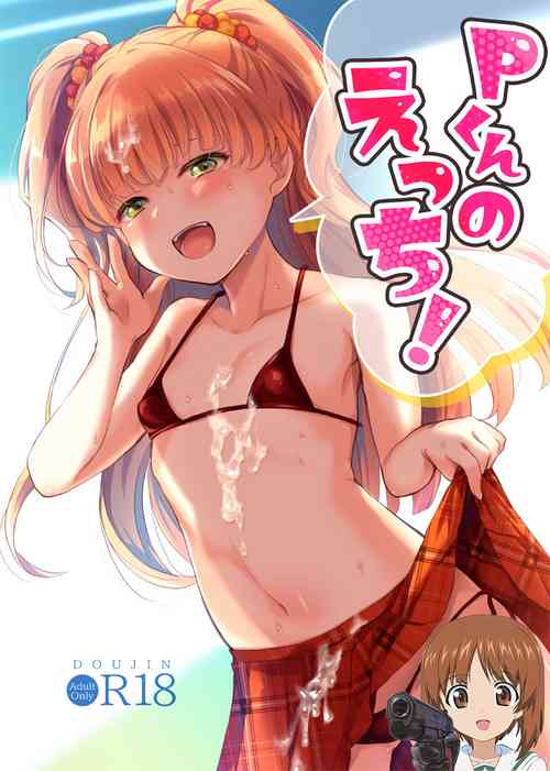 Pくんのえっち!图