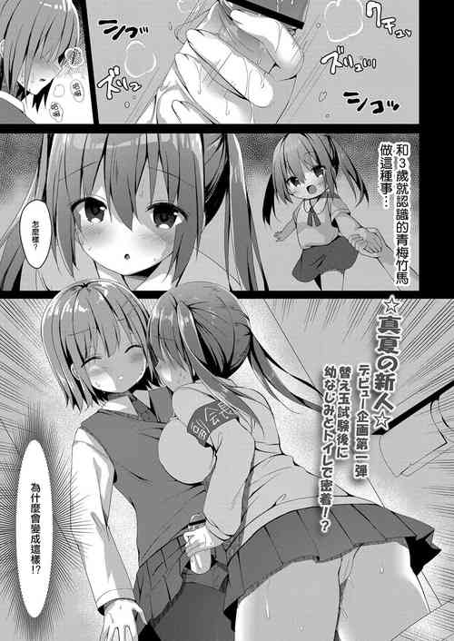 密室・密著☆トイレット圖