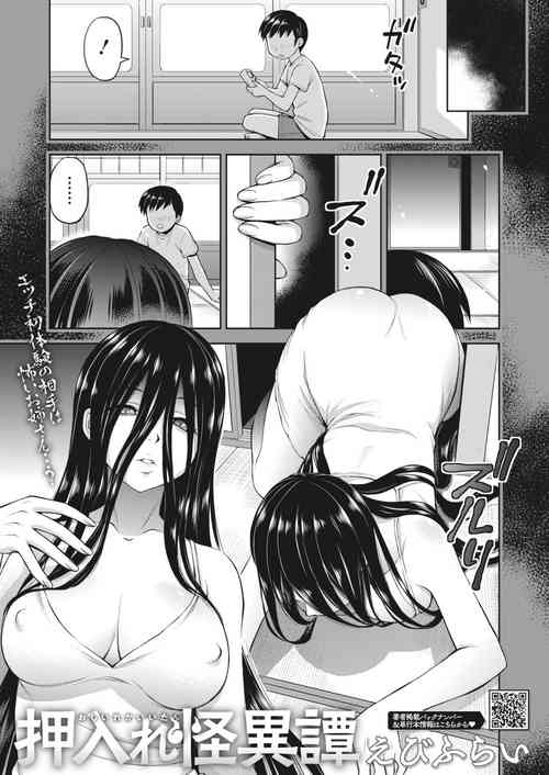 押入れ怪奇譚圖