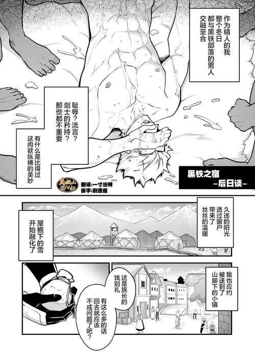 黑鐵之宿 日後談圖