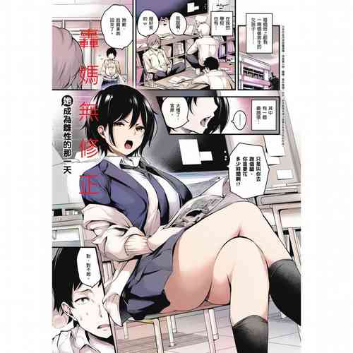 彼女がメスになった日圖