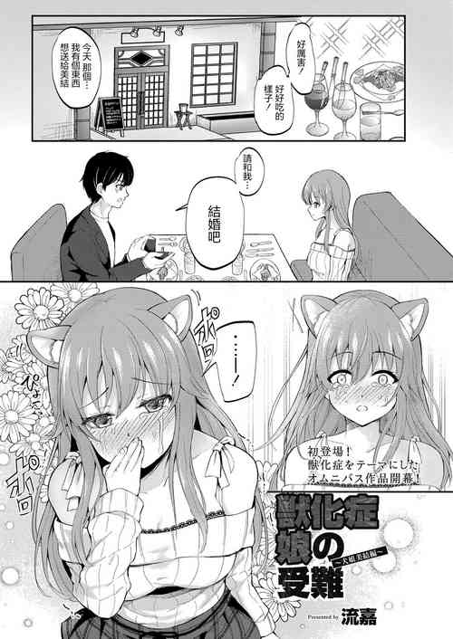 獣化症娘の受難 〜犬娘美結編〜圖