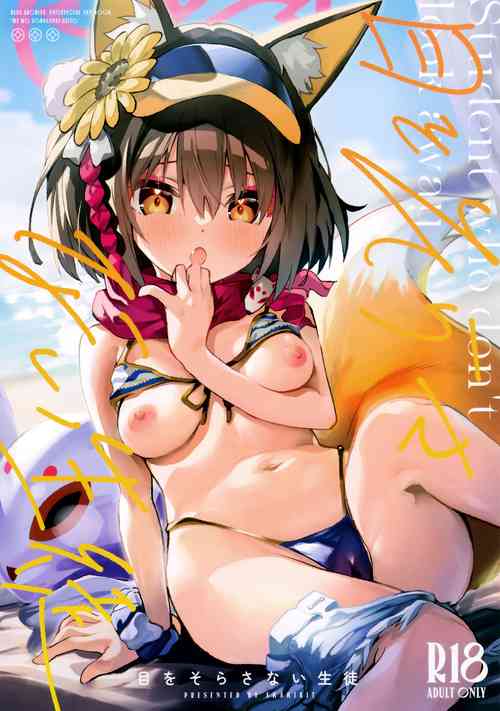 目をそらさない生徒图