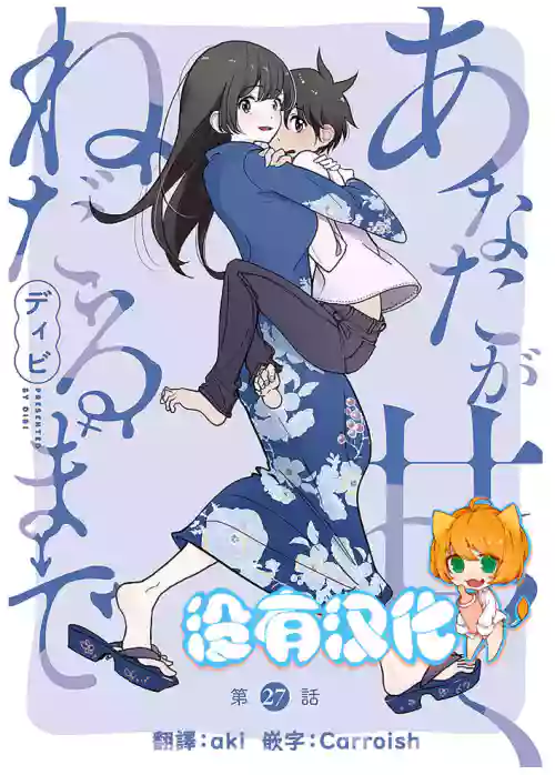 Anata ga Amaku Nedaru made Ch.27 | 在你嬌聲求我之前 第27話圖