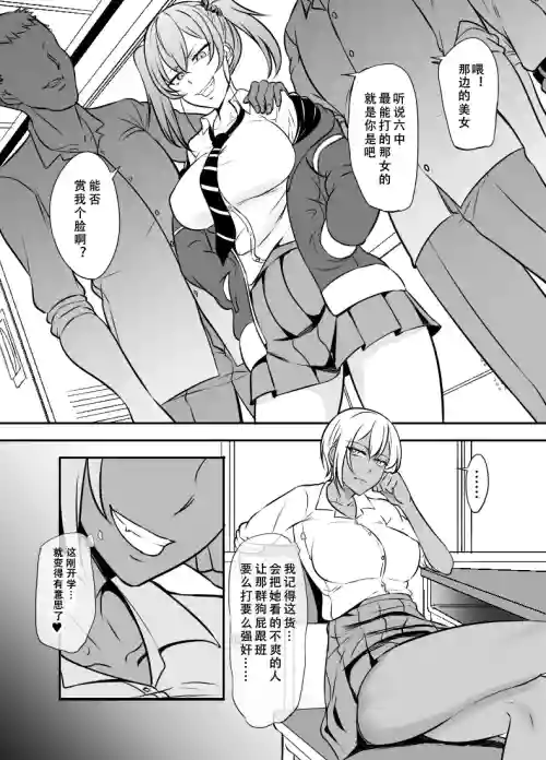 不良の姫が絡んで來たから犯してやった圖