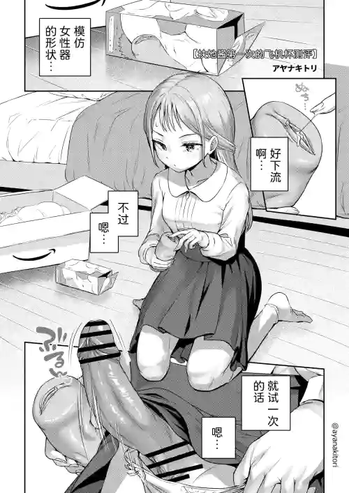 ふたなりちゃんのオナホ初レビュー图