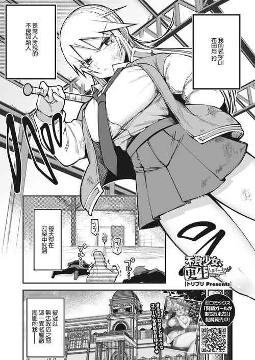不良少女、更生します...か!?圖