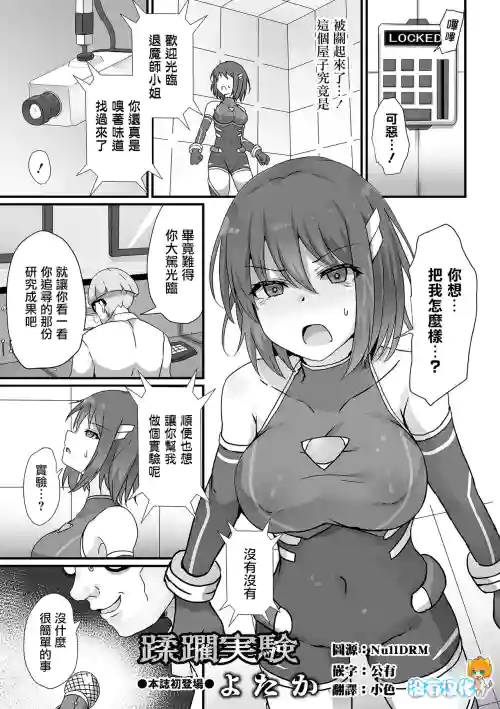 蹂躙実験图