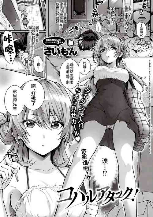 コハルアタック圖