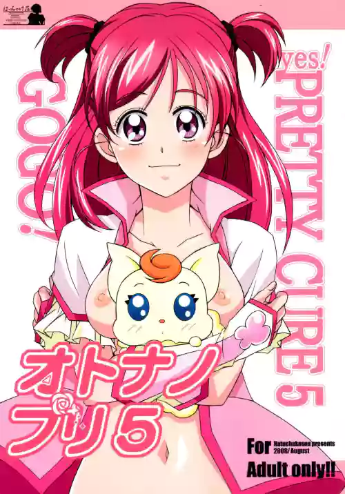 オトナノプリ5圖