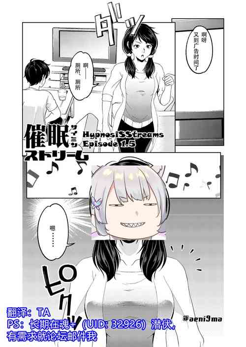 催眠ストリーム 1.5話圖