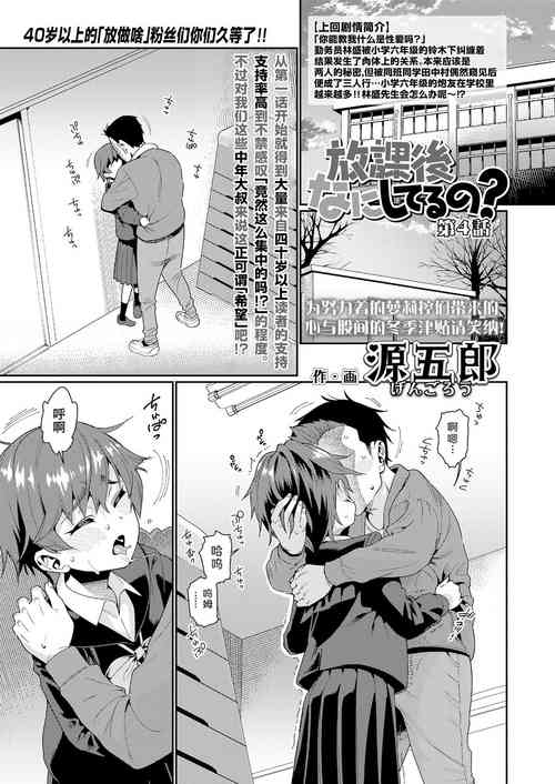 Houkago Nani shiteru no? Ch. 4 | 放学后做些什幺呢? 第4话图
