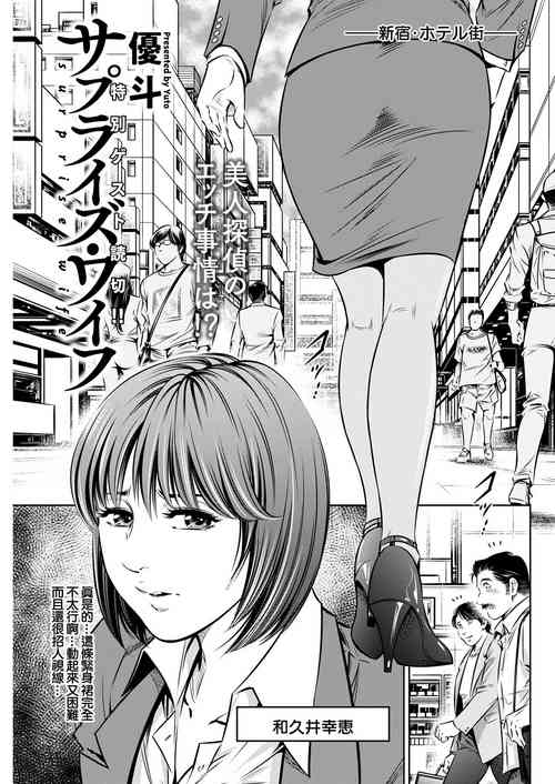サプライズ・ワイフ圖