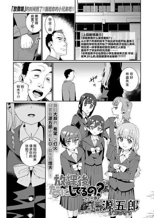 Houkago Nani shiteru no? Ch. 5 | 放学后做些什幺呢? 第5话图