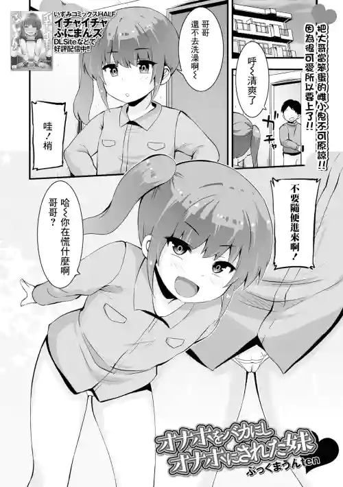 オナホをバカにしオナホにされた妹图