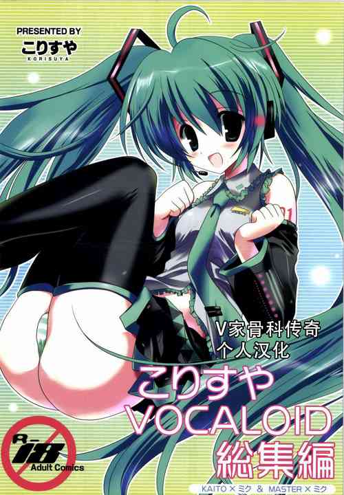 こりすやVOCALOID総集编图
