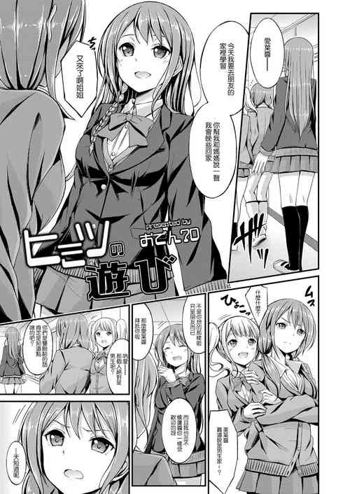 ヒミツの遊び圖