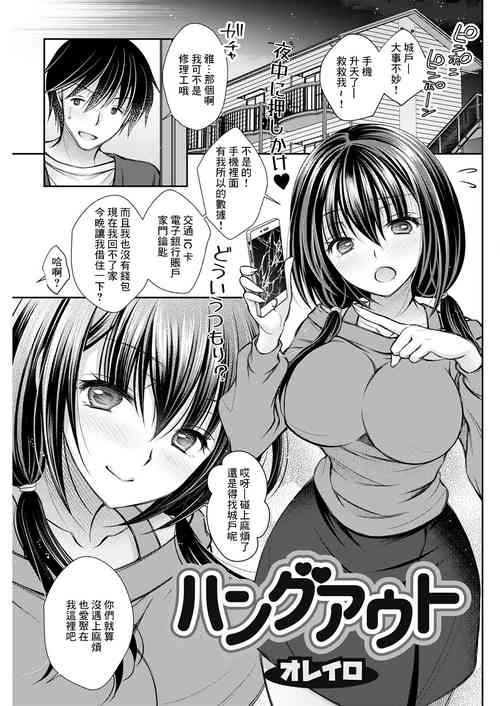 ハングアウト图