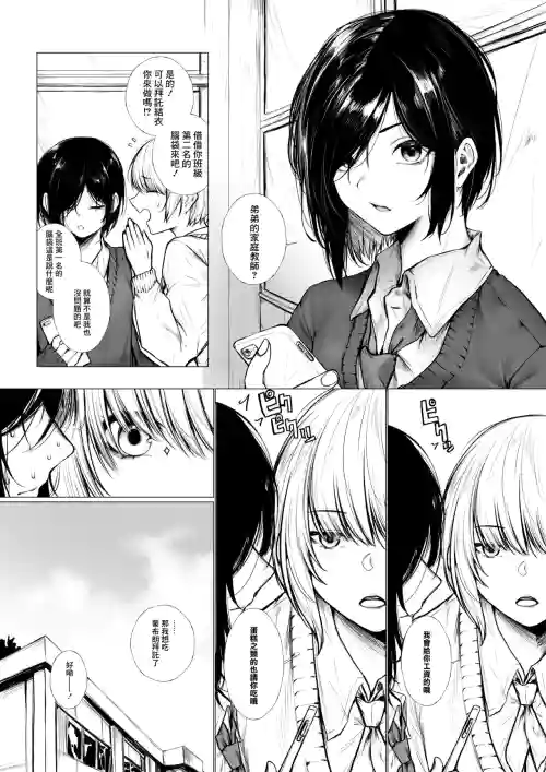 ボクっ娘はショタになんか负けない图
