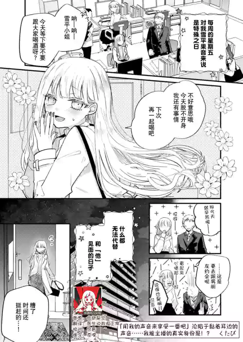 'ore no koe de kimochiyoku natte' nettori mimi kara honenuki ni… oshi haishin-sha no shōtai wa! ? | 「用我的声音来享受一番吧」沦陷于黏着耳边的声音……我推主播的真实身份是！？图
