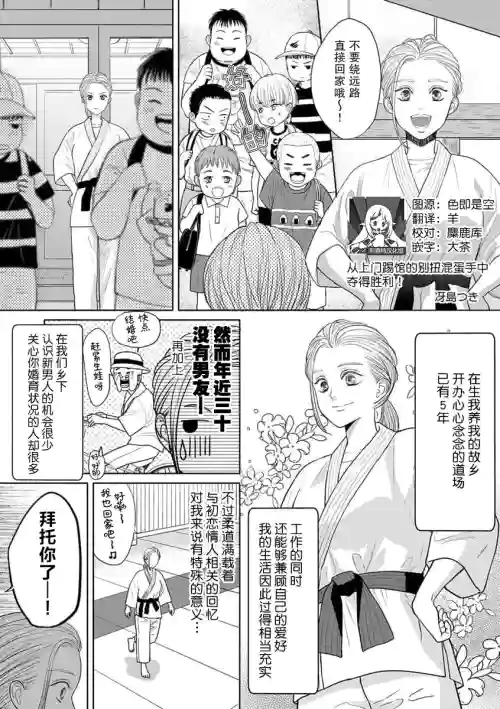 Kojirase dojoyaburi yaro ni Ippon! | ​从上门踢馆的别扭混蛋手中夺得胜利！图