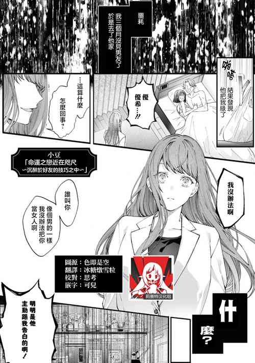 'unmei no koi wa sugu soba ni' | 「命運之戀近在咫尺～沉醉於好友的技巧之中～」圖