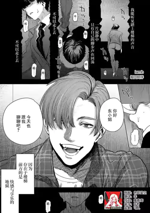 lamb | 迷途的羔羊（gekiyaku mitaina koi。〜warui otoko to wasurerarenai jouji〜 2）圖