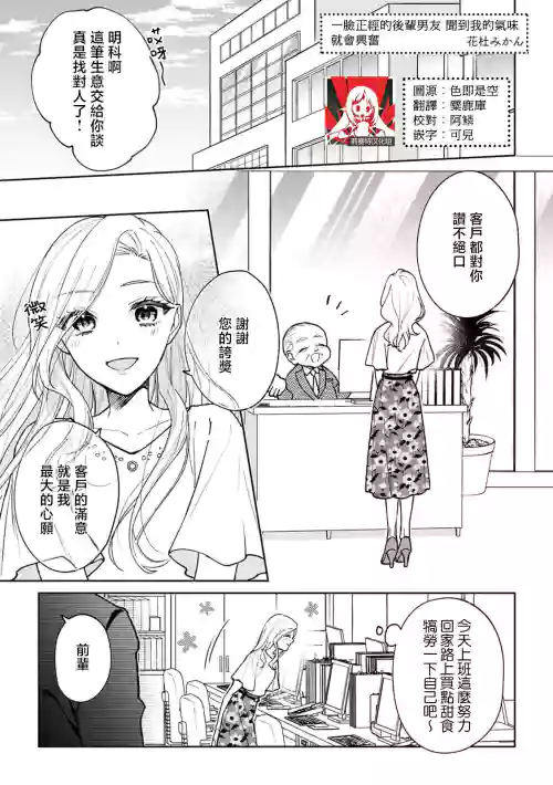 sumashigao no kouhai ha nioi fechi kareshi | 一脸正经的后辈男友闻到我的气味就会兴奋（watashi no kareshi、kirei na kao shita do hentai）图
