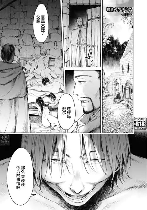 嘆きのアリシア 分冊版:5圖