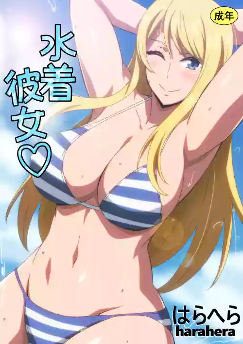 水著彼女♡圖