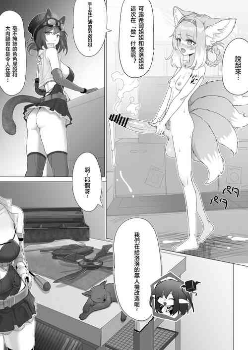 ふたなりスズランちゃん圖