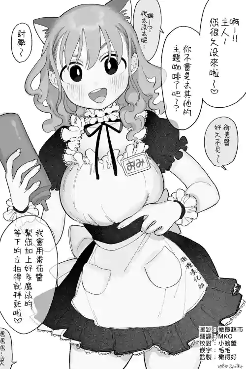 Maid de Ari, Imouto | 我的妹妹是女僕圖