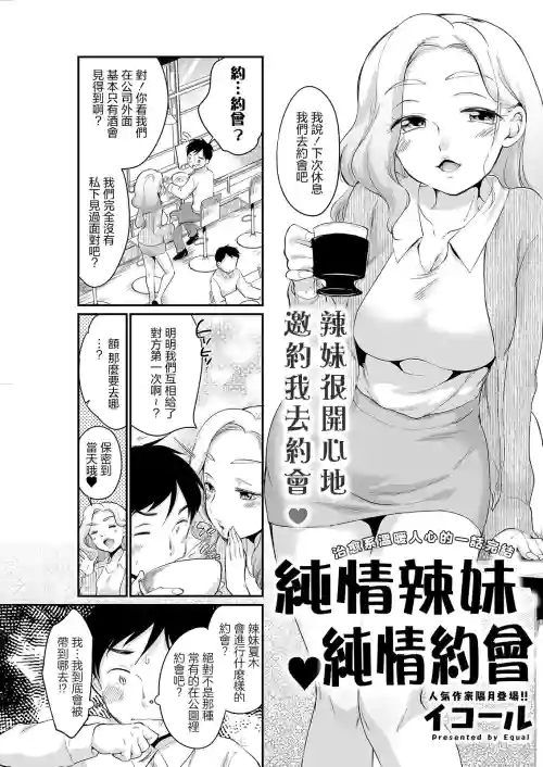 Ubu Gal Ubu Date | 纯情辣妹♥纯情约会图