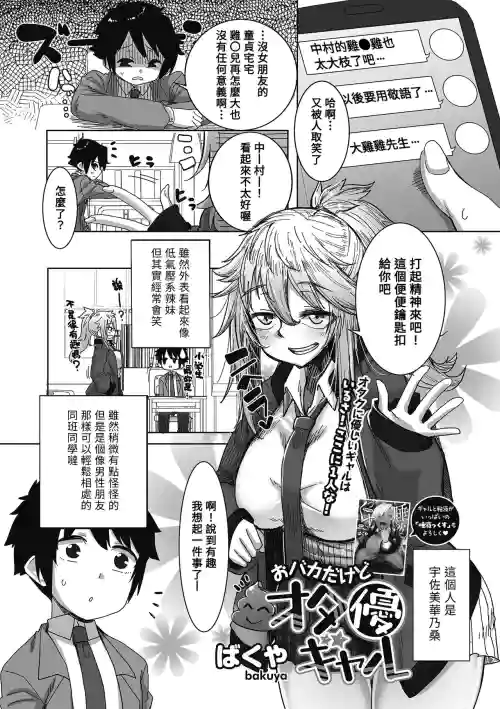 おバカだけどオタ優ギャル圖