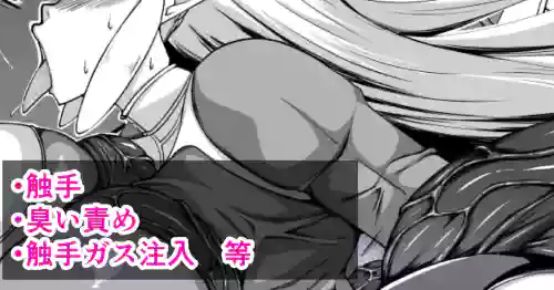 姫の觸手ケツアクメ圖