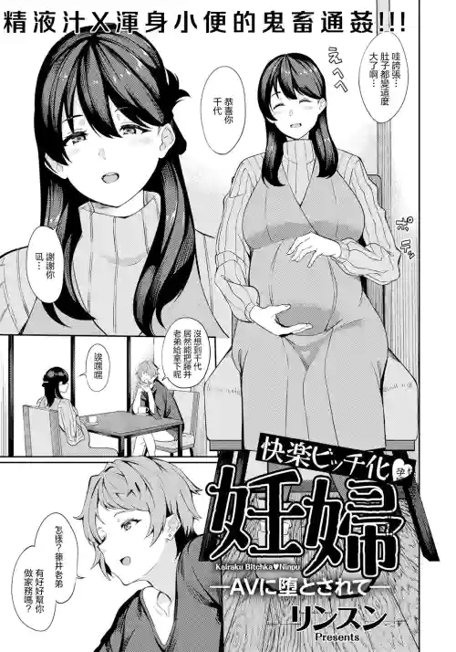 快楽ビッチ化♥妊妇图