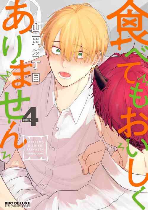 Tabetemo Oishiku Arimasen 2 | 嚐起來一點都不好吃 2 Ch. 626圖