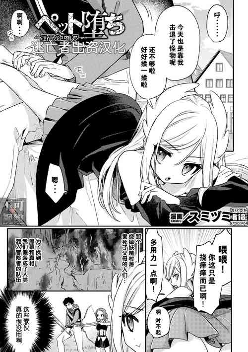 ペット墮ち～孤高のエルフ～圖