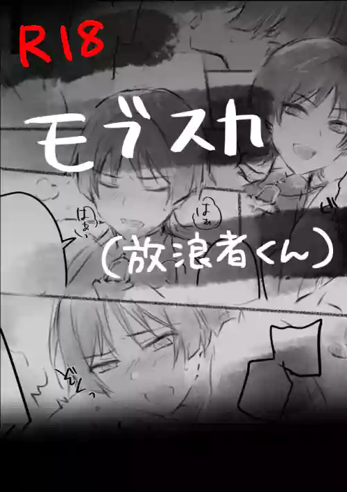 [おがくず] モブスカ(放浪者くん)まんが (原神)圖