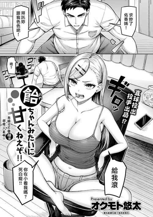 Ame-chan Mitai ni Amaku Neezo!! | 老娘可不像糖果那么天真啊!! 封面 - HaSM.cc