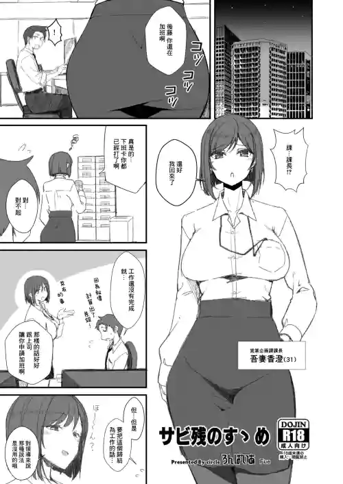 サビ残のすっめ图