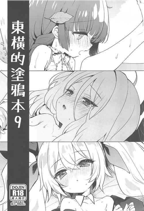 東橫的塗鴉本9圖
