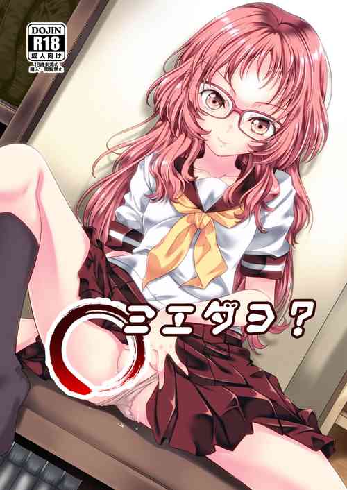 ○ミエダヨ?圖
