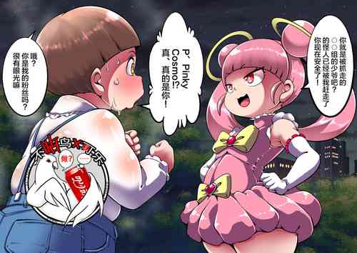 魔法少女Pinky cosmo图