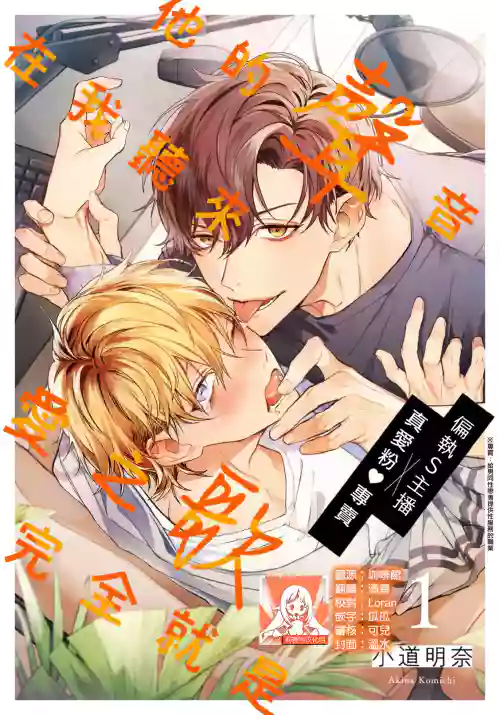 Sono Koe wa, Zenbu Ai no Uta ni Kikoeru | 他的声音在我听来完全就是爱之歌 1-3图