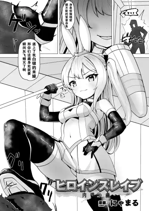 奴化女英雄 肉壁的俘虜圖