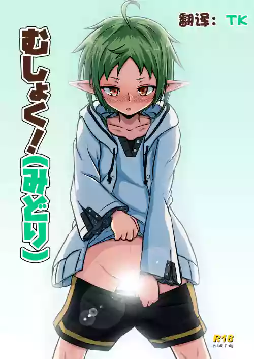 むしょく! 封面 - HaSM.cc