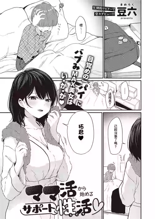 ママ活から始めるサポート性活♡圖