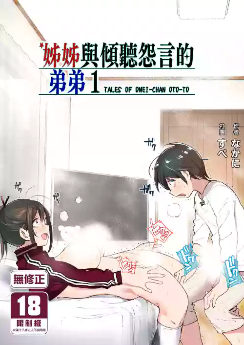 OneiTales of Oneito | 姊姊與傾聽怨言的弟弟圖
