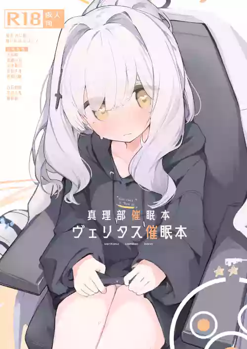 真理部催眠本 封面 - HaSM.cc